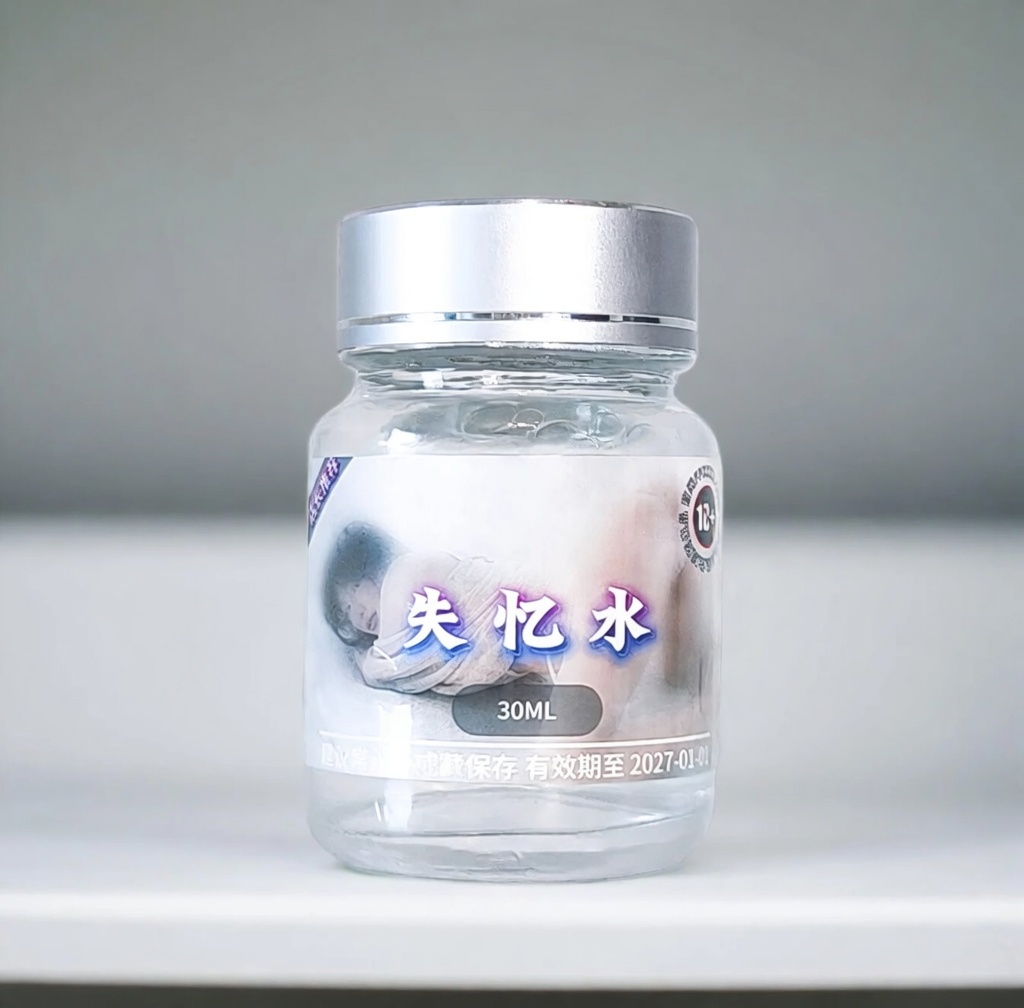 失忆水